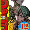 ジャンプの新連載、ディアアネモネ！感想！サバイバルホラーアクション！画力が凄い！ジャンプっぽくない？