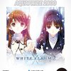 『WHITE ALBUM2』を少しずつ進めている