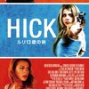 映画『HICK-ルリ13歳の旅』HICK 【評価】B クロエ・グレース・モレッツ