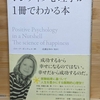 【ポジティブ心理学とは？】