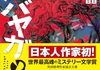 「ババヤガの夜」　2020
