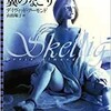 「肩甲骨は翼のなごり」（ディヴィッド・アーモンド）