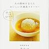 活字中毒：希望のごはん 夫の闘病を支えたおいしい介護食ストーリー