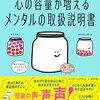 【書評】エマ・ヘップバーン「心の容量が増えるメンタルの取扱説明書」