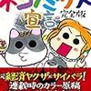 猫組長、西原理恵子著『ネコノミクス宣言　完全版』感想　知らない世界の常識は怖いけれど興味深い