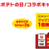 【11/11～12/1】(楽天ポイント)エントリーでマクドナルドのポテトS券がもらえる！？更に抽選でマクドナルドでの楽天ポイント還元アップ！！