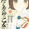 【アニメ鑑賞記】『荒ぶる季節の乙女どもよ。』最近の若い声優の声が聴き分けられない