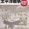 やっぱり勝てない？太平洋戦争制作委員会『やっぱり勝てない？太平洋戦争』シミュレーションジャーナル(2005/05/01)