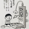 １９９５.セルフしょうぎ