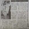 今朝の新聞に夏衣さんの記事が