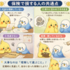 保険で損する人の共通点、ほぼこれです