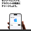 「セブン-イレブンでApple Accountの直接チャージ10％還元」キャンペーンを試してみた