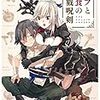 【感想】ラブと貪食の黒戮呪剣〈コルドリクス〉（著：宮澤伊織）