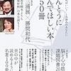 ほんとうに読んでほしい本150冊―「何を読めばいい?」とお悩みのあなたに