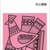 考察・村上春樹著『沈黙』　ゾンビ的な傍観者の畜群