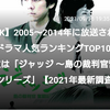 中村倫也company〜「NHK土曜ドラマ・ランキング」