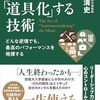 心の鍛え方