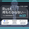 Rust、何もわからない…#13を開催しました。