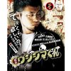 闇金ウシジマくん＜テレビドラマ版・第１シーズン（全９話）＞