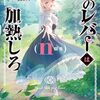 【読書記録】3月3日～9日に読んだ作品のお話