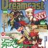 今電撃Dreamcast 1998年12月号 VOL.2という雑誌にとんでもないことが起こっている？