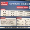 駐輪場 - 大手町高架下自転車駐車場
