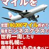 マイレージを利用して提携航空会社の運航便を利用 