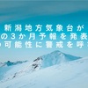 今年の冬はどうなる？