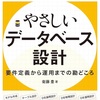 『やさしいデータベース設計』、1月22日よりAmazonカテゴリ1位を獲得中
