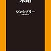 文在寅政権の末路／シンシアリー