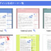 「かんたんデザイン」で選択可能なテーマを一覧できるページを追加しました