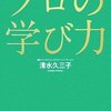 新米ITコンサルタントの焦り