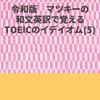 令和(2020年5月23日)時代対応の電子書籍を発行しました。