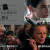 <span itemprop="headline">「映画のラストシーン」⑲　「あるスキャンダルの覚え書き」</span>