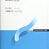 社会によりもたらされる健康と病気（健康と社会第3回）