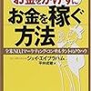 BOOK〜『お金をかけずにお金を稼ぐ方法』（ジェイ・エイブラハム）