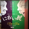 池袋パルコのにおい展でクサーッ！( Ⅲ´Д｀)【東京喰流・①】