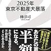 2025年に東京の中古マンションは暴落しない3つの理由