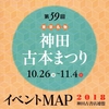 本好き集合!!　第59回東京名物『神田古本まつり』