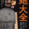 鉋（カンナ）の全てが分かる一冊「新版 鉋大全」