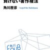 出版から物販へ「これからの出版社の形」三木学