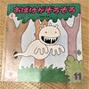 『おばけがぞろぞろ』おススメ絵本のご紹介♫ハロウィンにもぴったりのおばけの絵本♪１歳２歳　はじめて絵本にもおススメ！