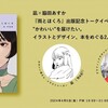 　“かわいい”を届けたい。イラストとデザイン、本をめぐる2人の制作舞台裏