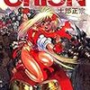 『【電子版】仙術超攻殻ORION (カドカワデジタルコミックス) Kindle版』 士郎正宗 カドカワデジタルコミックス KADOKAWA