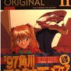 『新世紀エヴァンゲリオン 劇場版絵コンテ集』『EVANGELION ORIGINAL〈2〉』