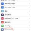 あなたのiPhone大丈夫ですか？