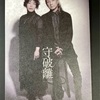 松浦仁史 松浦美喜 二人展『守破離』syuhari へ
