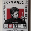 「本棚の中身」名作ドラマを活字で楽しむ『古畑任三郎』ノベライズ・大事典・特集雑誌