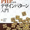 第23回 自分用デザインパターン　まとめ