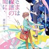 神さまは五線譜の隙間に 感想 レビュー 著者：瀬那和章 メディアワークス文庫 小説